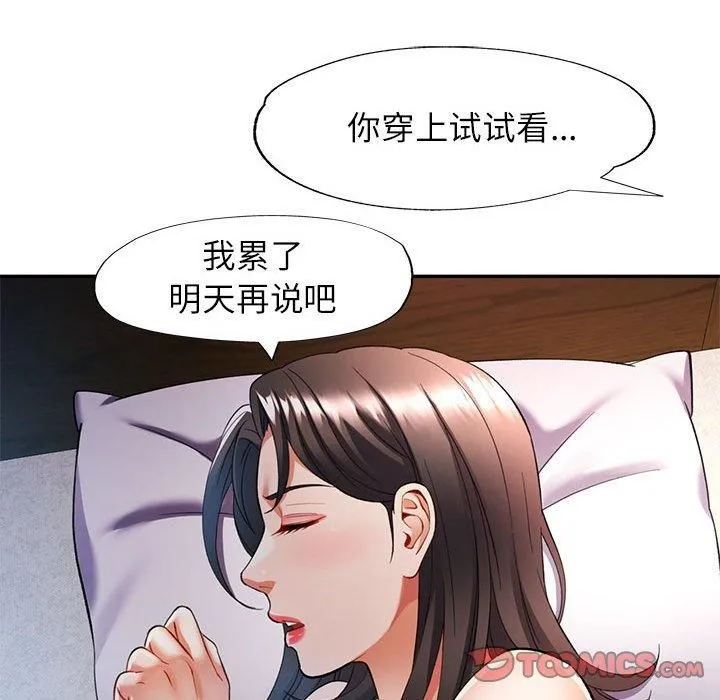 可以爱你吗 - 第26話 - page 111