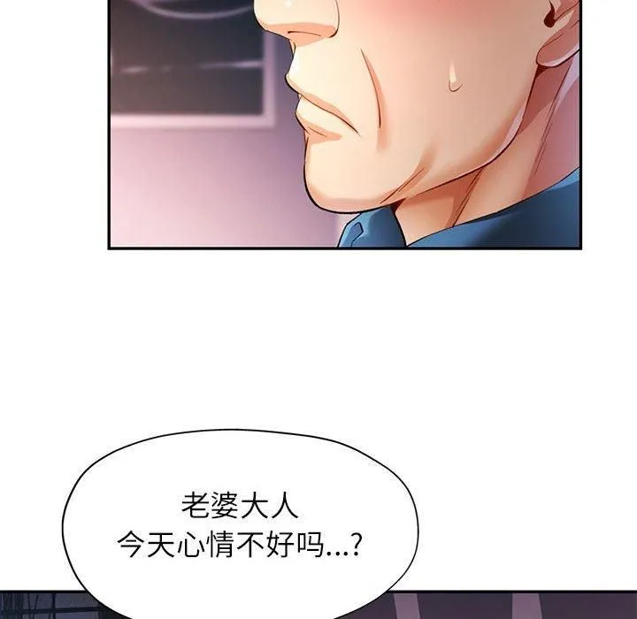 可以爱你吗 - 第26話 - page 113