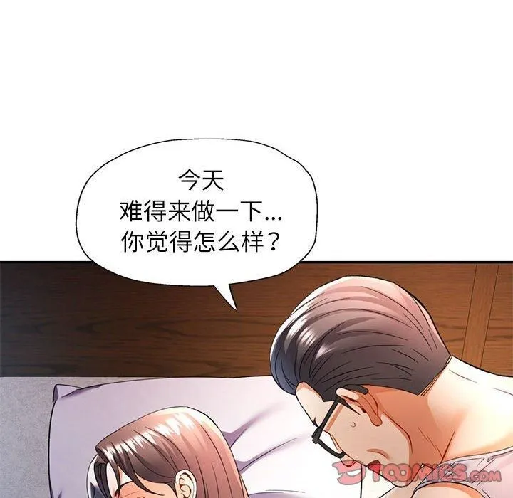 可以爱你吗 - 第26話 - page 117