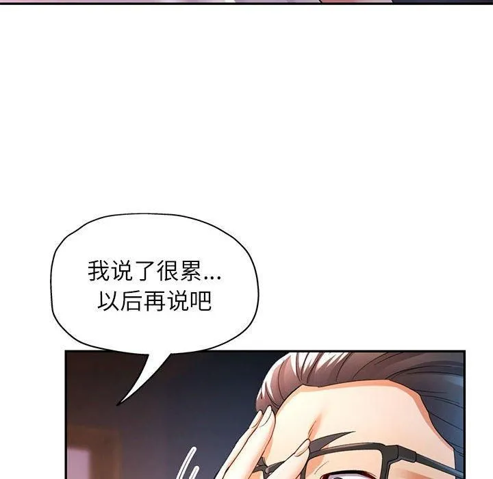 可以爱你吗 - 第26話 - page 121