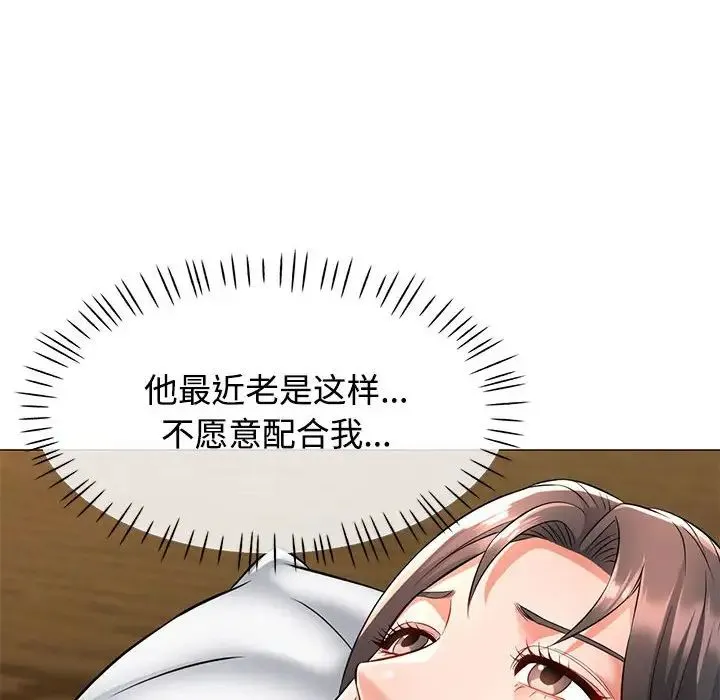 可以爱你吗 - 第6話 - page 8