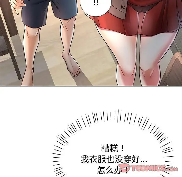 可以爱你吗 - 第6話 - page 57