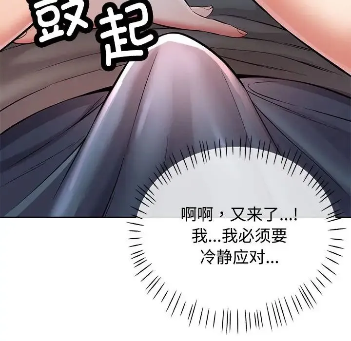 可以爱你吗 - 第6話 - page 87