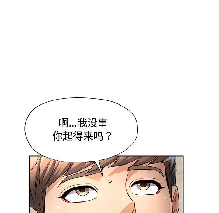 可以爱你吗 - 第6話 - page 88