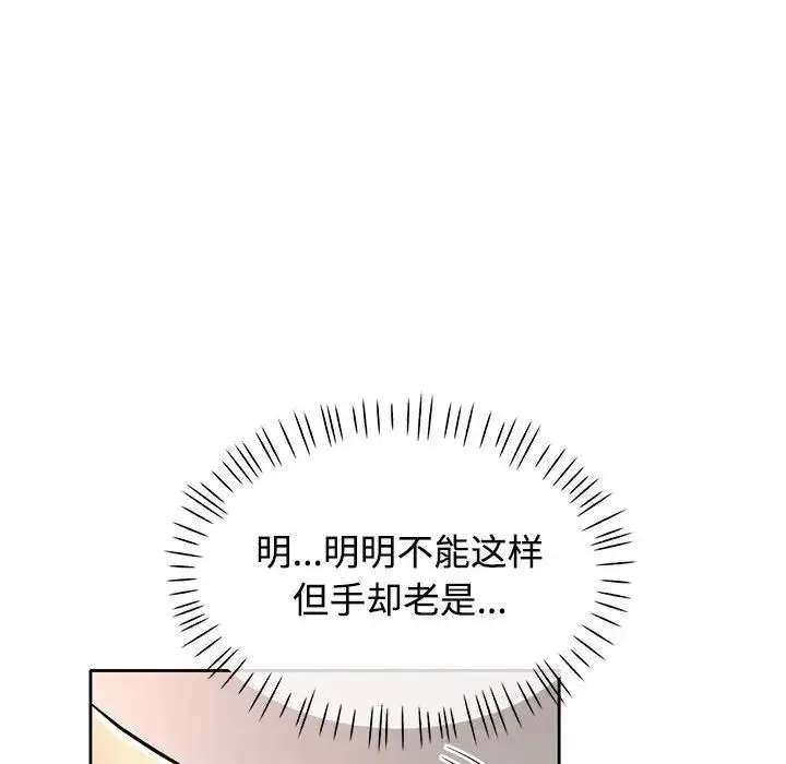 可以爱你吗 - 第6話 - page 97