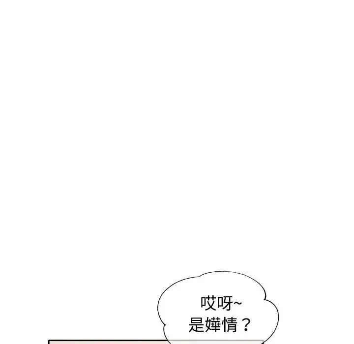 可以爱你吗 - 第6話 - page 107