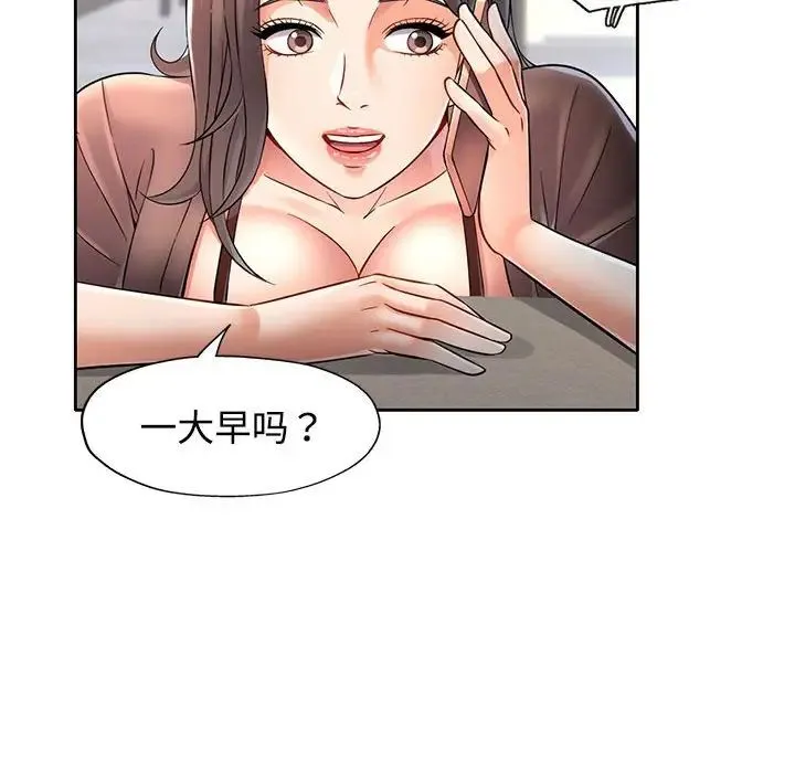 可以爱你吗 - 第6話 - page 115