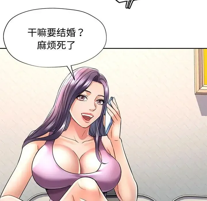 可以爱你吗 - 第6話 - page 119