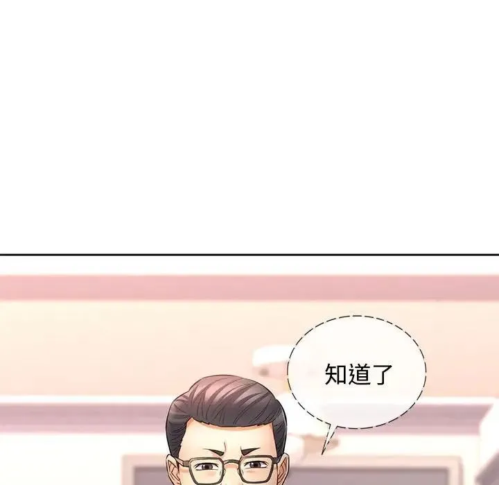 可以爱你吗 - 第6話 - page 128
