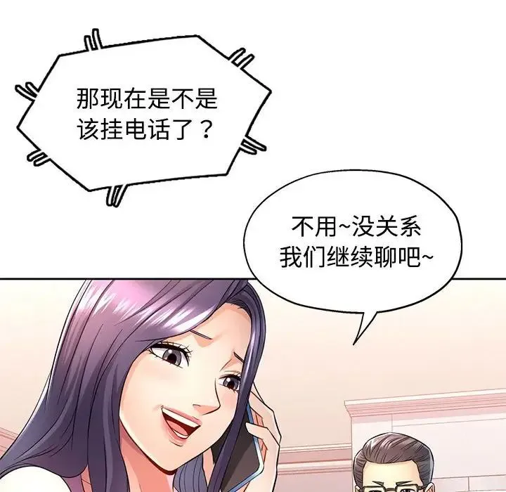 可以爱你吗 - 第6話 - page 131