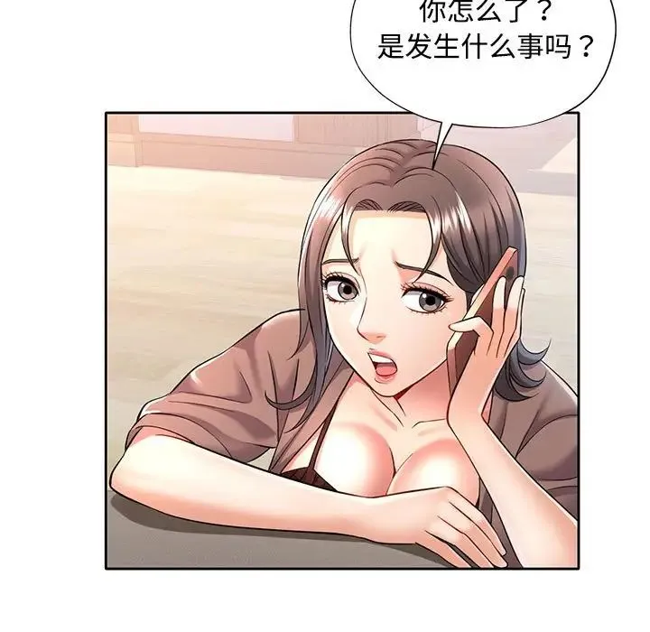 可以爱你吗 - 第6話 - page 142