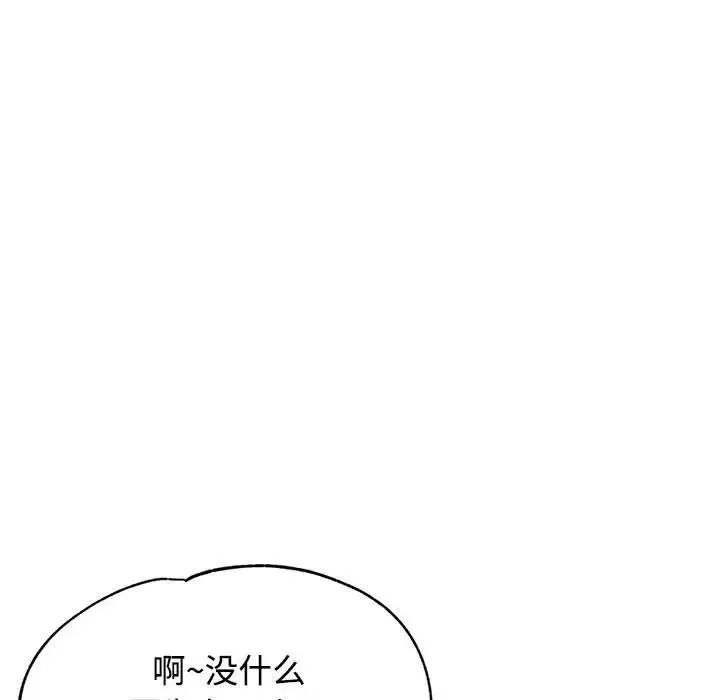 可以爱你吗 - 第6話 - page 143