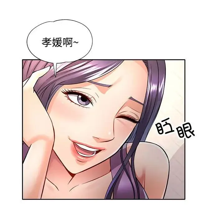 可以爱你吗 - 第6話 - page 160