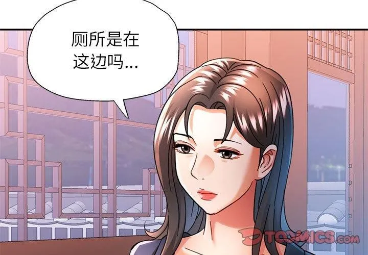 可以爱你吗 - 第44話 - page 3