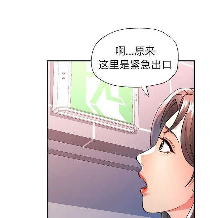 可以爱你吗 - 第44話 - page 19