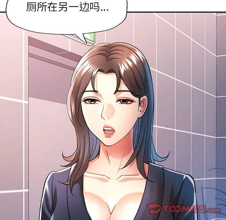 可以爱你吗 - 第44話 - page 21
