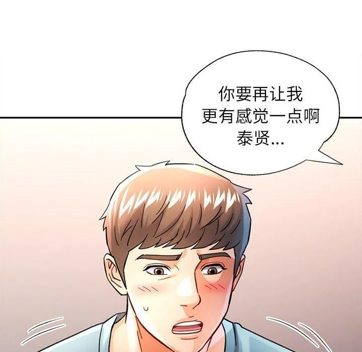 可以爱你吗 - 第44話 - page 29