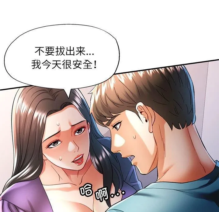 可以爱你吗 - 第44話 - page 47