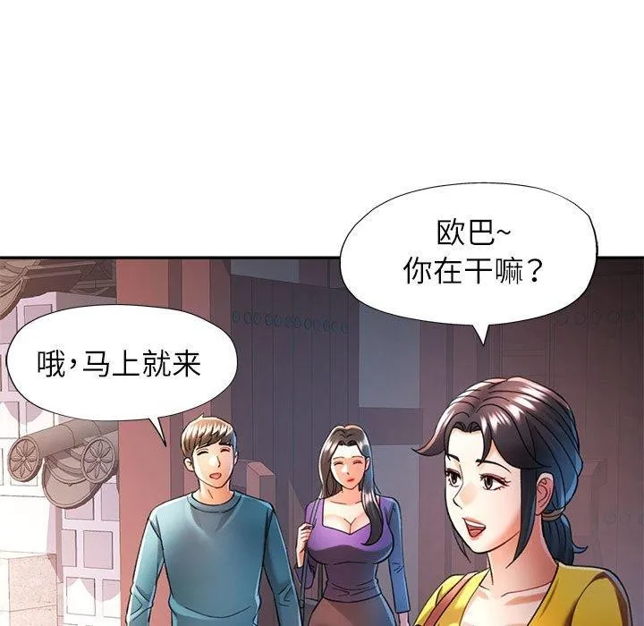 可以爱你吗 - 第44話 - page 55