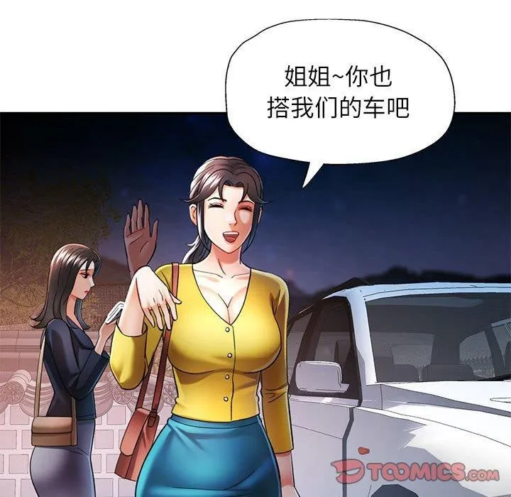 可以爱你吗 - 第44話 - page 57