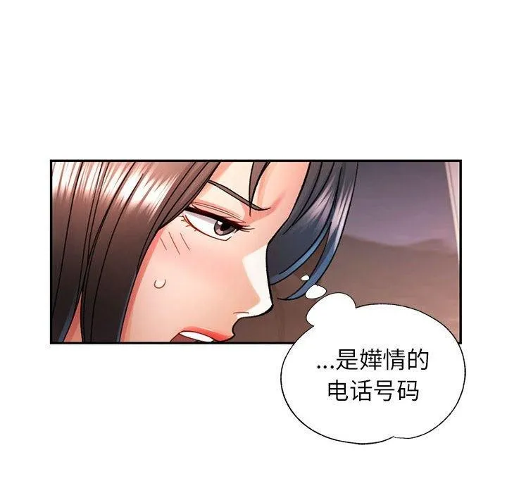 可以爱你吗 - 第44話 - page 67