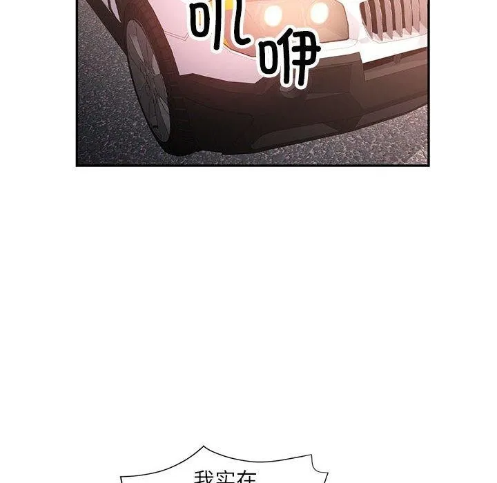 可以爱你吗 - 第44話 - page 73