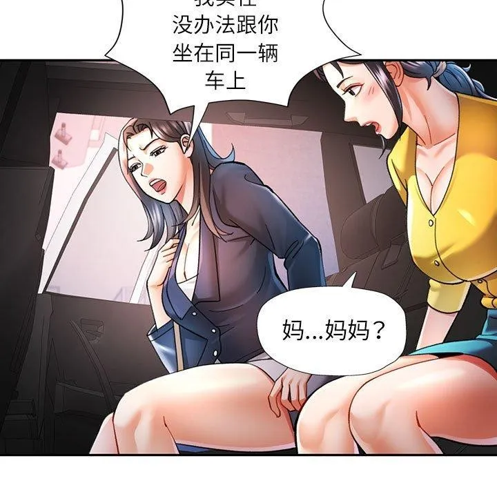 可以爱你吗 - 第44話 - page 74