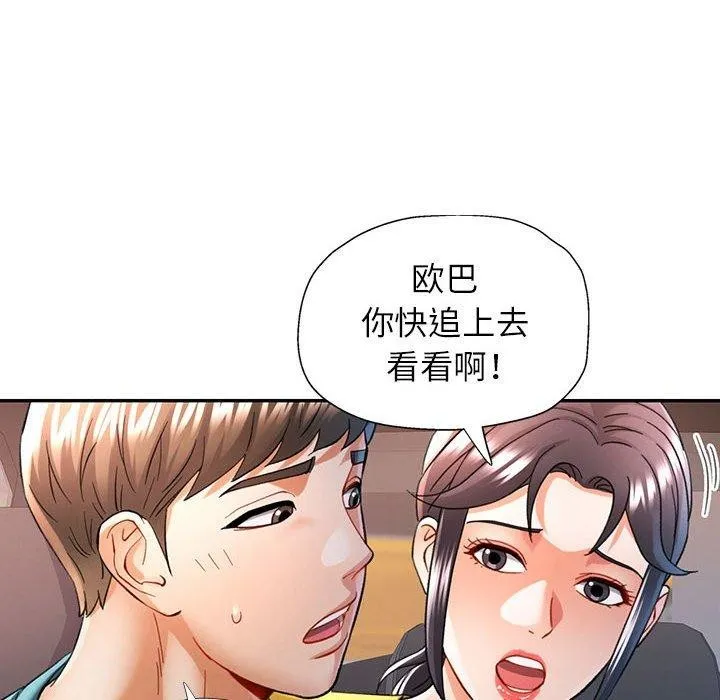 可以爱你吗 - 第44話 - page 77