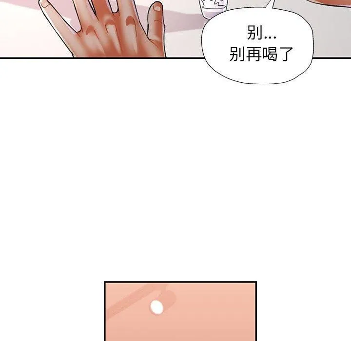 可以爱你吗 - 第44話 - page 83