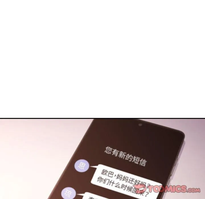 可以爱你吗 - 第44話 - page 87