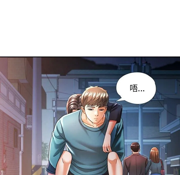 可以爱你吗 - 第44話 - page 89