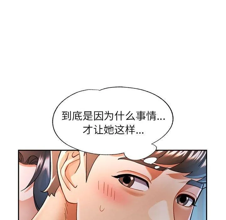 可以爱你吗 - 第44話 - page 91