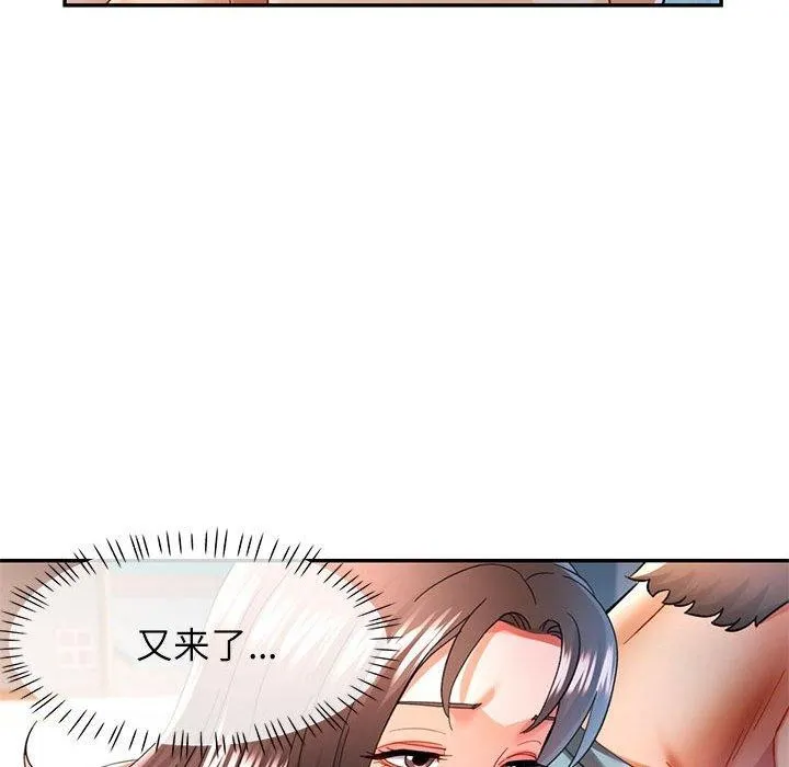 可以爱你吗 - 第44話 - page 92