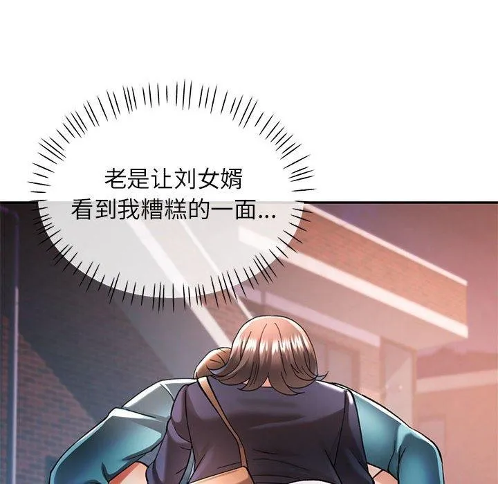可以爱你吗 - 第44話 - page 94