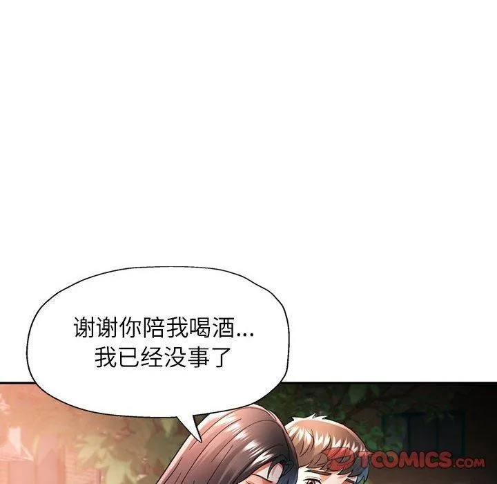 可以爱你吗 - 第44話 - page 99