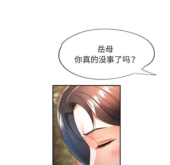 可以爱你吗 - 第44話 - page 101