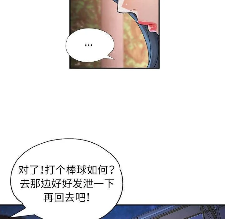 可以爱你吗 - 第44話 - page 102