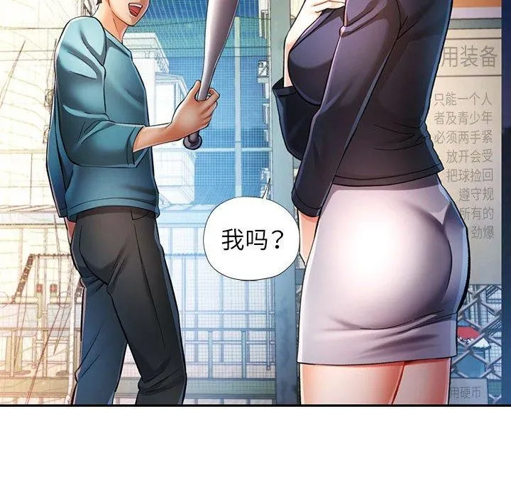 可以爱你吗 - 第44話 - page 107