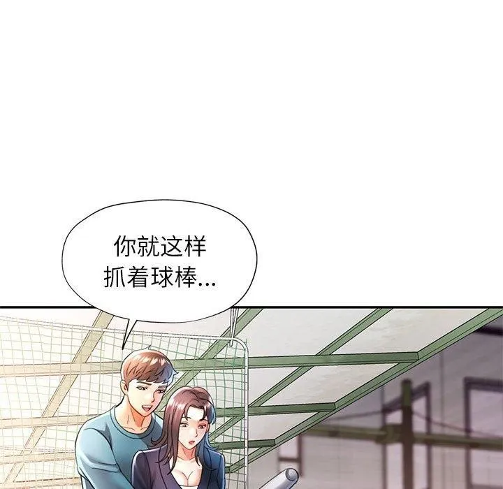 可以爱你吗 - 第44話 - page 108