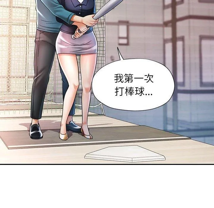 可以爱你吗 - 第44話 - page 109