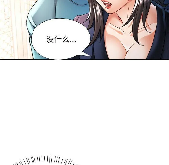 可以爱你吗 - 第44話 - page 115