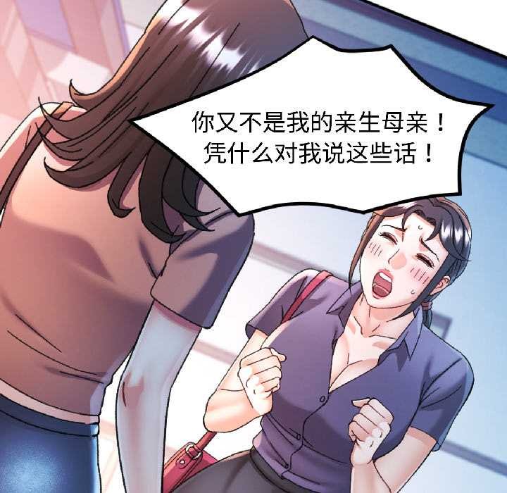 可以爱你吗 - 第84話 - page 8