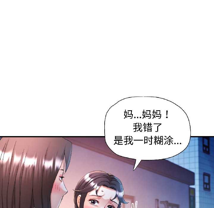 可以爱你吗 - 第84話 - page 54