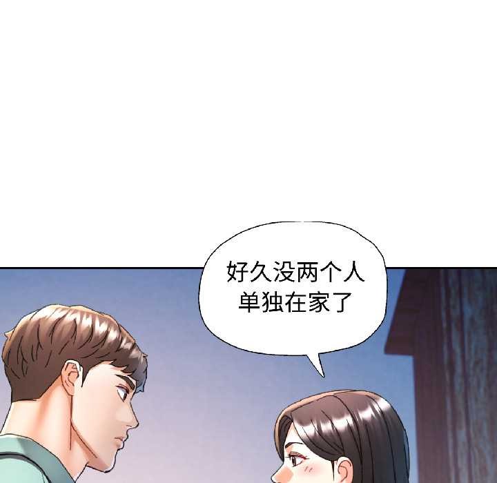 可以爱你吗 - 第84話 - page 74