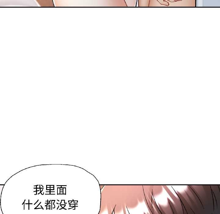 可以爱你吗 - 第84話 - page 97