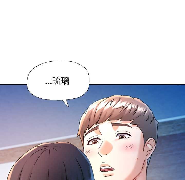 可以爱你吗 - 第84話 - page 100