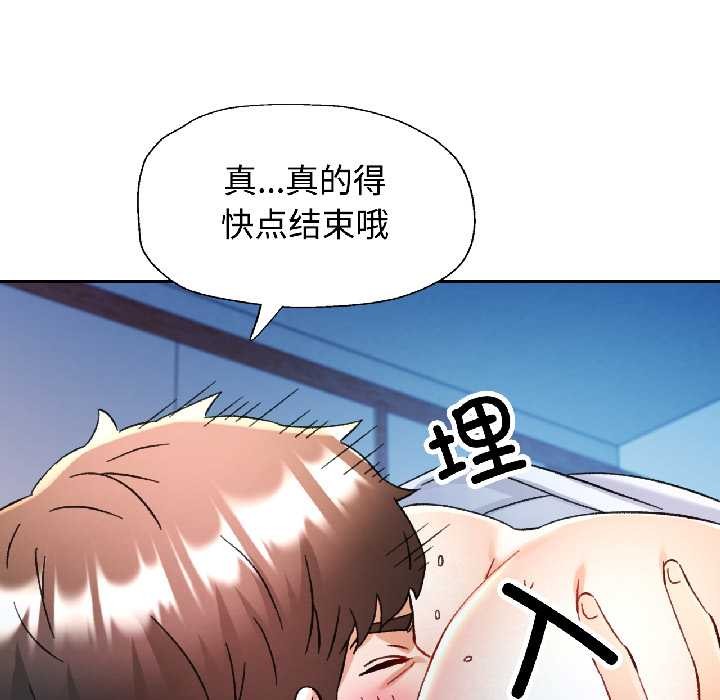 可以爱你吗 - 第84話 - page 131