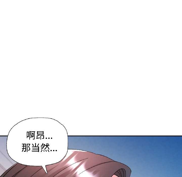可以爱你吗 - 第84話 - page 133