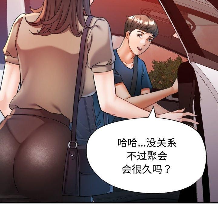 可以爱你吗 - 第90話 - page 18