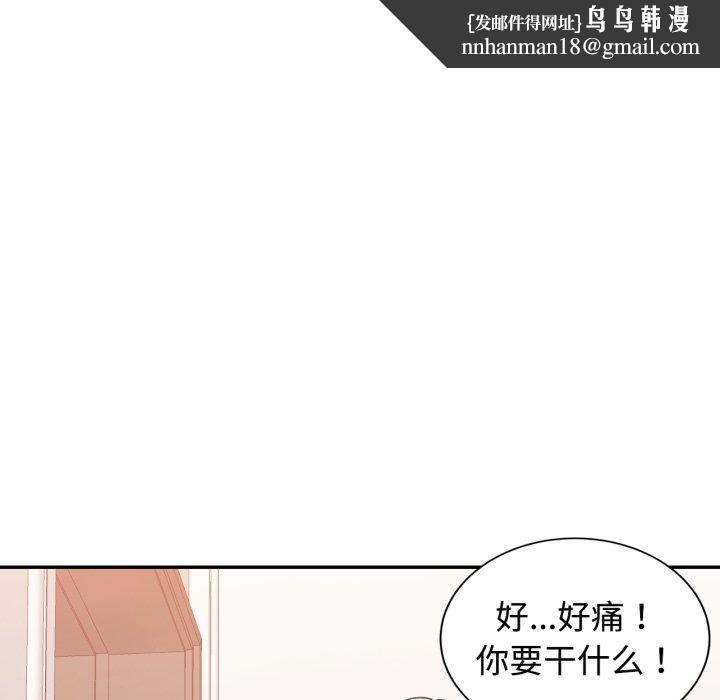 可以爱你吗 - 第90話 - page 76